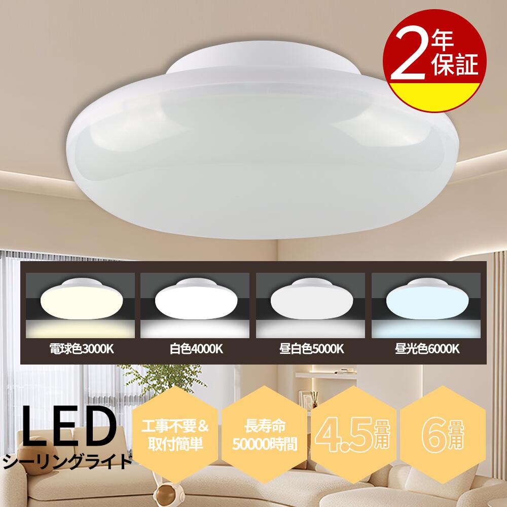 【楽天市場】【お得な商品驚きの価格】シーリングライト led 6畳 おしゃれ 小型 ミニ 6畳 2000lm 省エネ ledシーリングライト ...