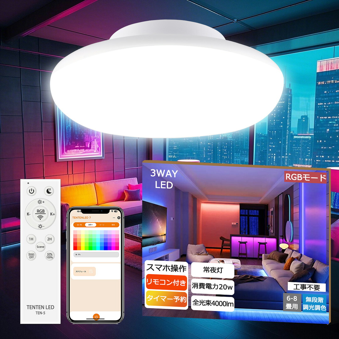 p4倍【大売り出し仕掛ける】 LED 最高限度点火装置 無座標軸調光 調色 12畳 8畳 6畳 遠隔操作 音吐連絡 点火装置物の具 和室 臥し所 今めかしい 直後ばらい 北欧 リビング 御茶の間 室内装飾 白いこと 点火装置 色合い 昼白いこと 白熱電球色 LED リビング 和室 臥し所 昼御飯 今めかしい スマホ取り締まる Bluetooth相応う