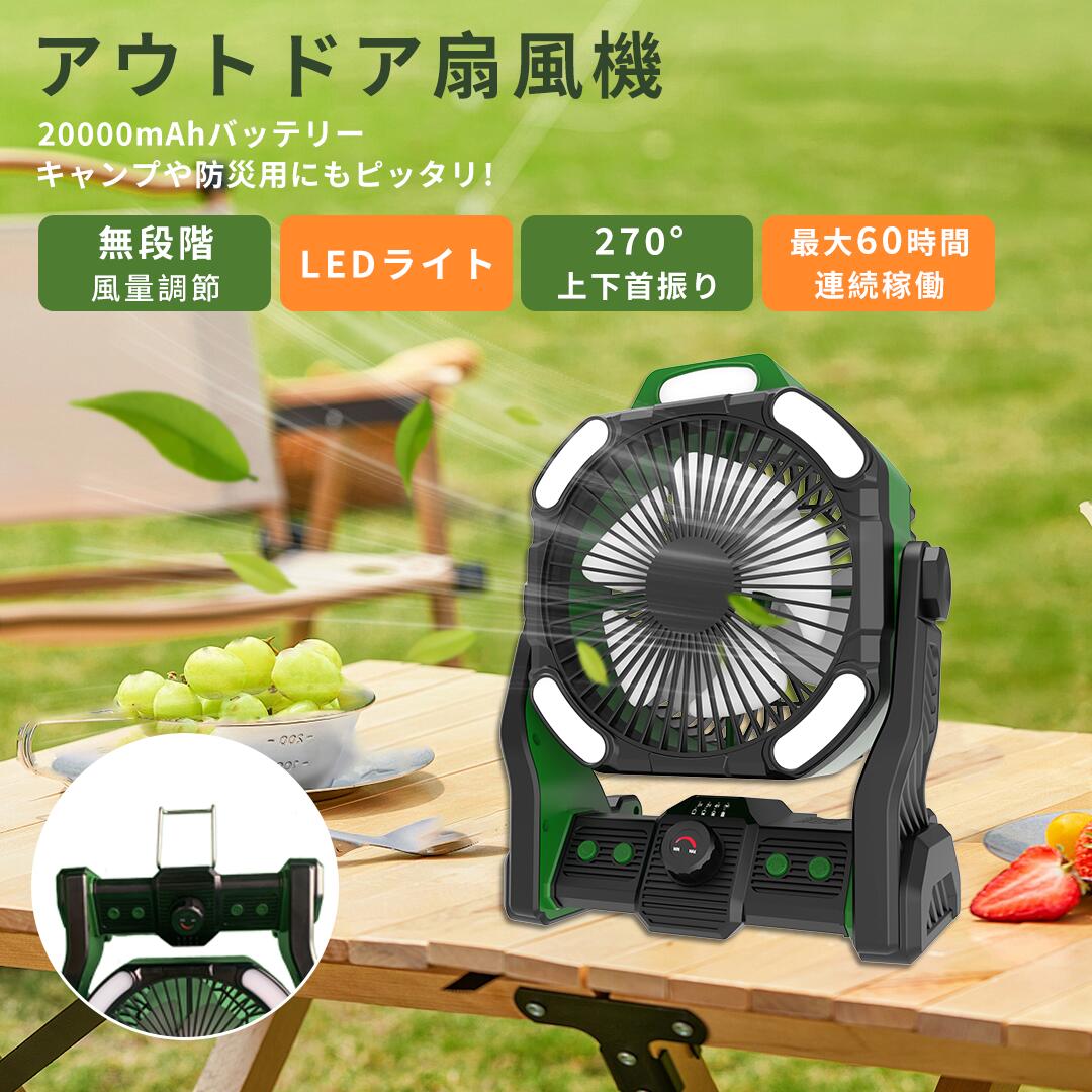楽天市場】【20000mAh】扇風機 キャンプ アウトドア 充電式