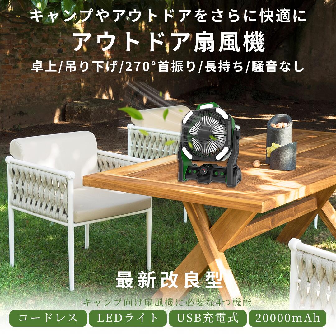 Amazon | 【アウトドア専用】扇風機 充電式 20000mAh大容量