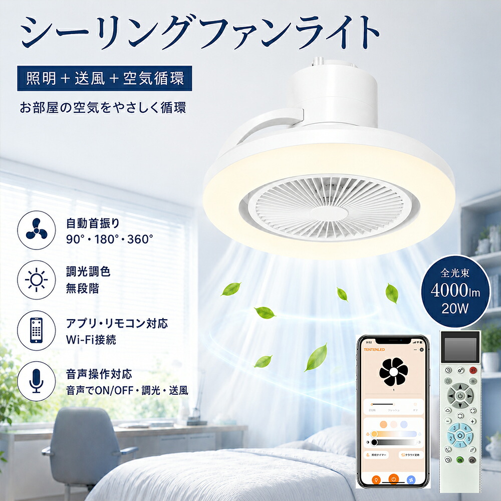 【首振り】ファン付きLEDシーリングライト ファン一体型 引掛シーリング対応 4000lm Ra85+ サーキュレーター照明 DCモーター 静音設計 スマホ・リモコン・音声操作 Alexa対応 扇風機 ライト付きシーリングファン 正逆回転 首振り リビング 寝室 取付簡単｜HRK LED照明専門店