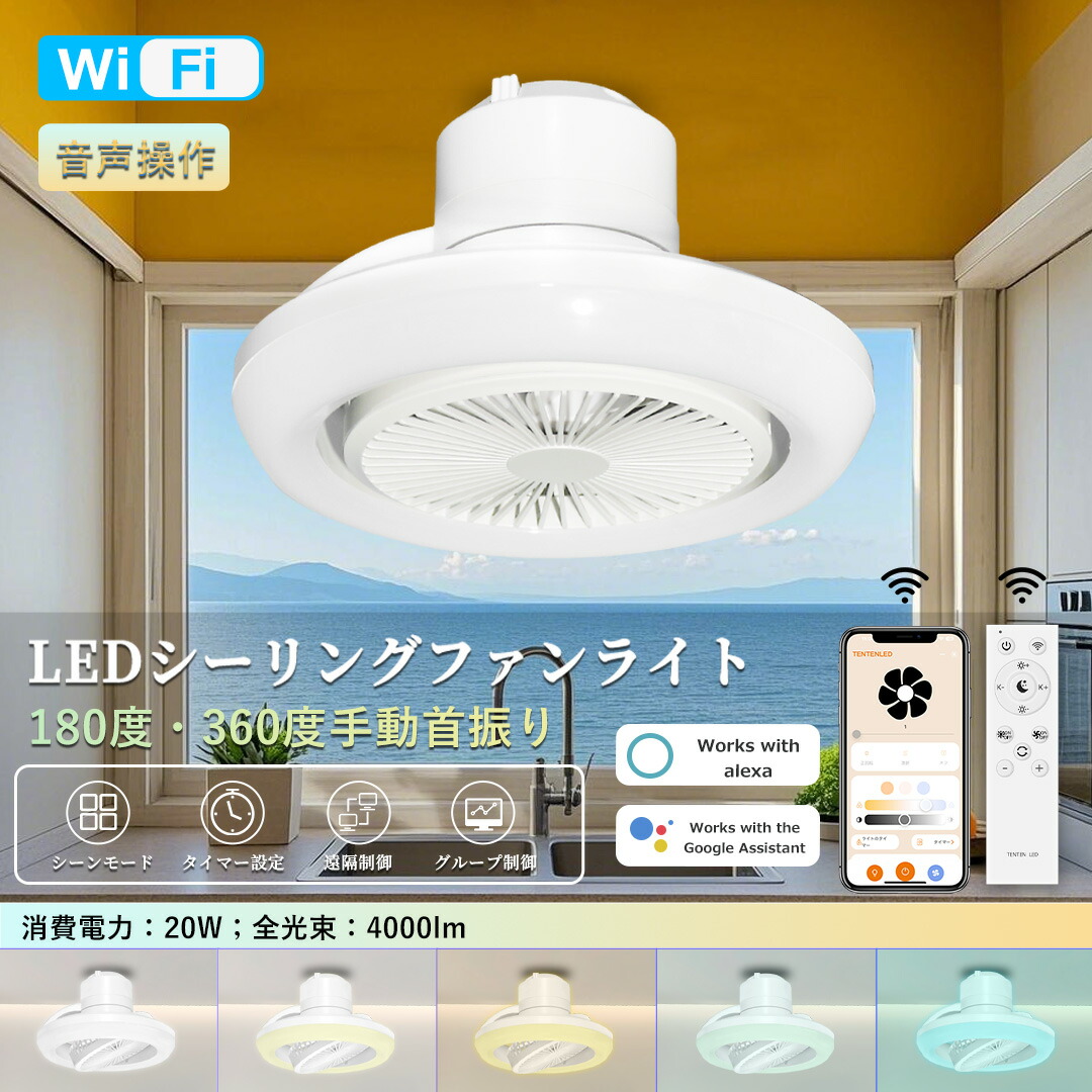 【最安挑戦&節電・小型】シーリングファンライト led ファン付き照明 シーリングファンライト led 首振り 6畳 8畳 扇風機 DCモーター 4000lm 天井ライト 照明器具 LED ファン付き 調光調色 風量調節 リモコン付 タイマー機能 空気循環 工事不要 静音 薄型 おしゃれ 省エネ