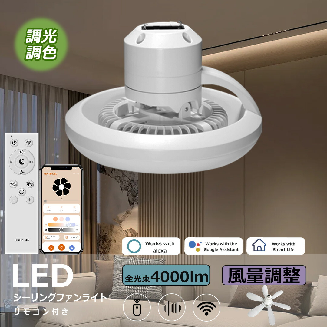 【2025新御出まし★爆売り】シーリングファンライト led 気違い付き添い人点火装置 最高限度気違い 360°首振る 扇風機 6畳 8畳10畳 上昇限度点火装置 点火装置物の具 省エネ 調光調色 DC原動機 タイマー役立つこと 空気の状態回転運動 5段風量合わせる 遠隔操作 APP相応う 音吐取りまわし 工事不必要 静音軽さ薄型今めかしい 節電