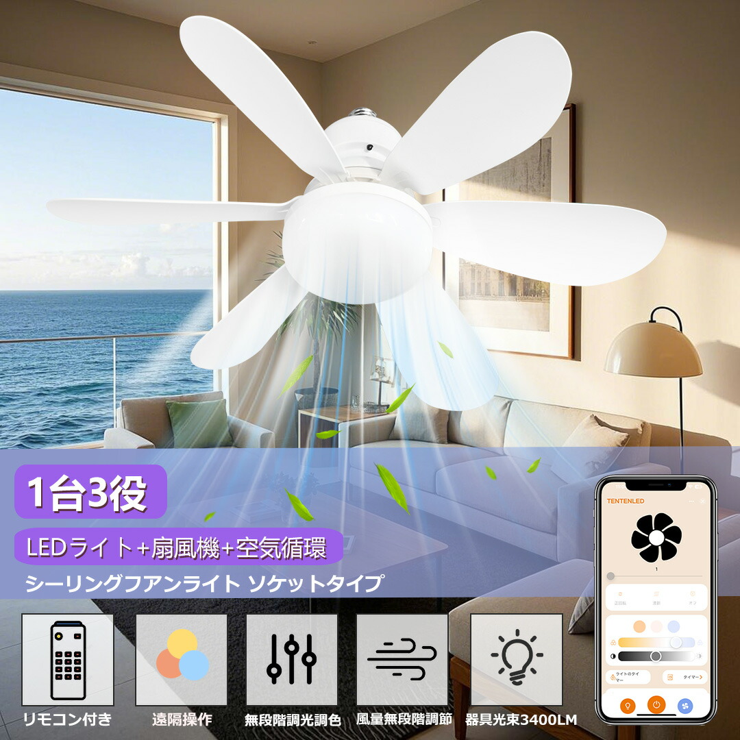 楽天市場】【省エネ・節電に】38W LEDシーリングファンライト 12