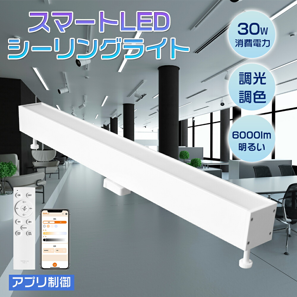 【楽天市場】直管型シーリングライト 一体型LED蛍光灯 薄型プラグ設計 レール照明 LED蛍光灯器具一体型 LEDベースライト 直管器具一体型 ...