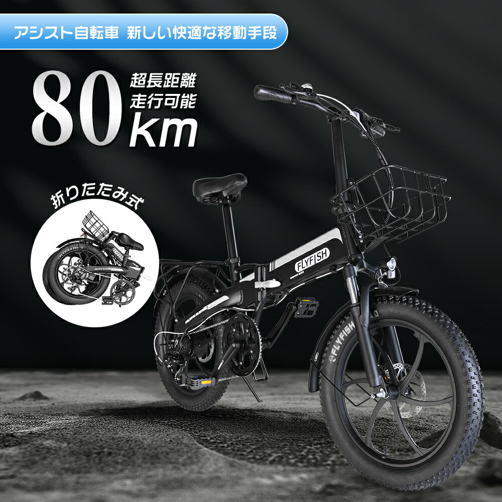 楽天市場】FLYFISH 20インチ アシスト付き自転車 電動アシスト