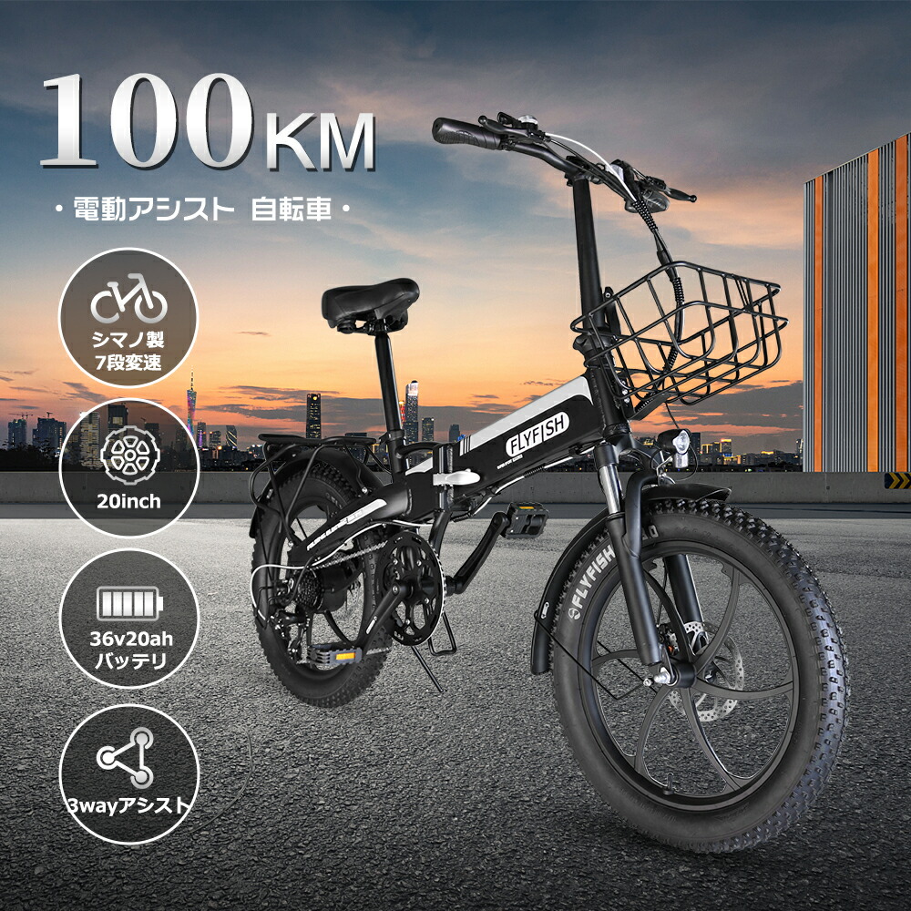 楽天市場】【楽天最安値挑戦・送料無料】FLYFISH 20インチ電動自転車 