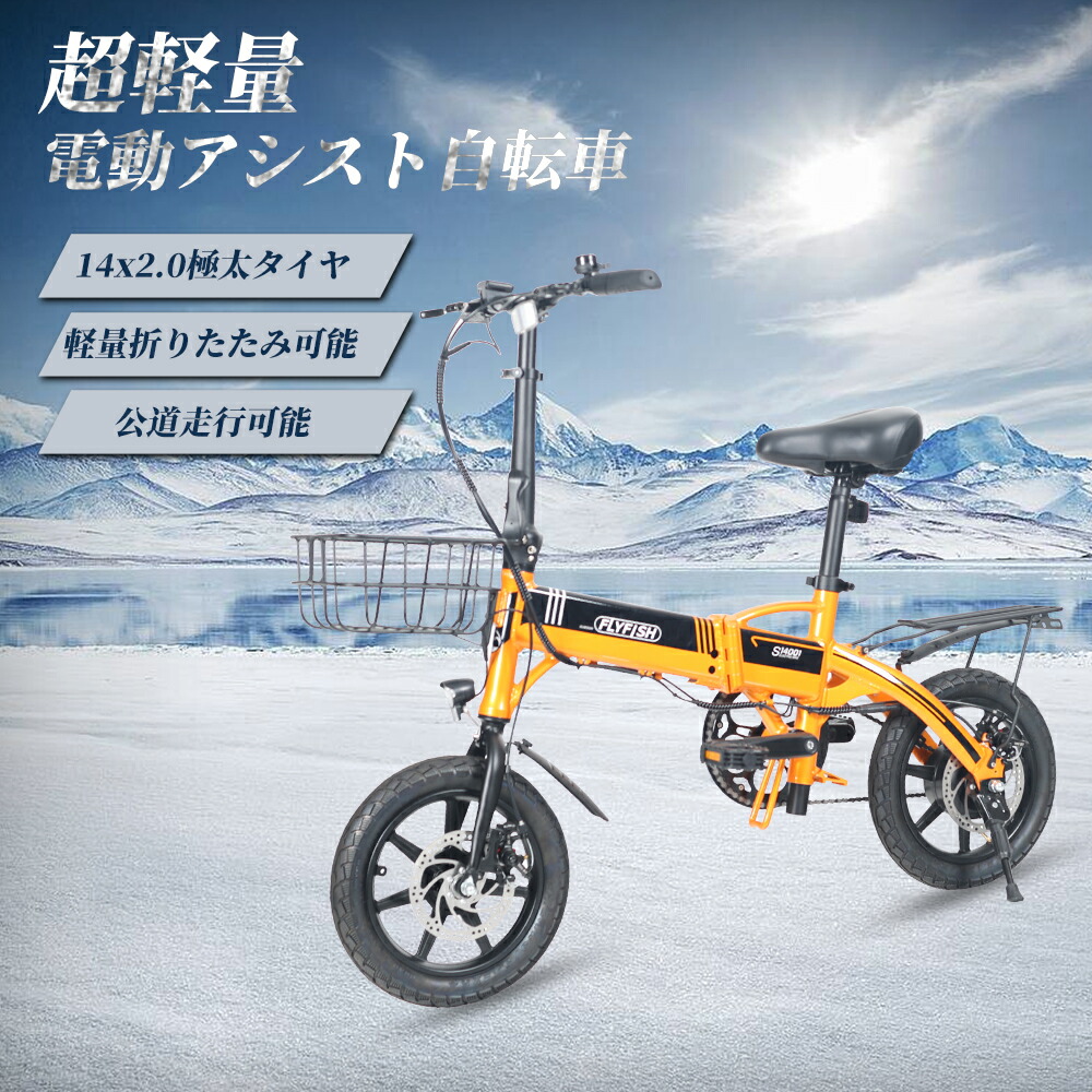電動自転車 電動アシスト自転車 公道走行可 折りたたみ自転車 14