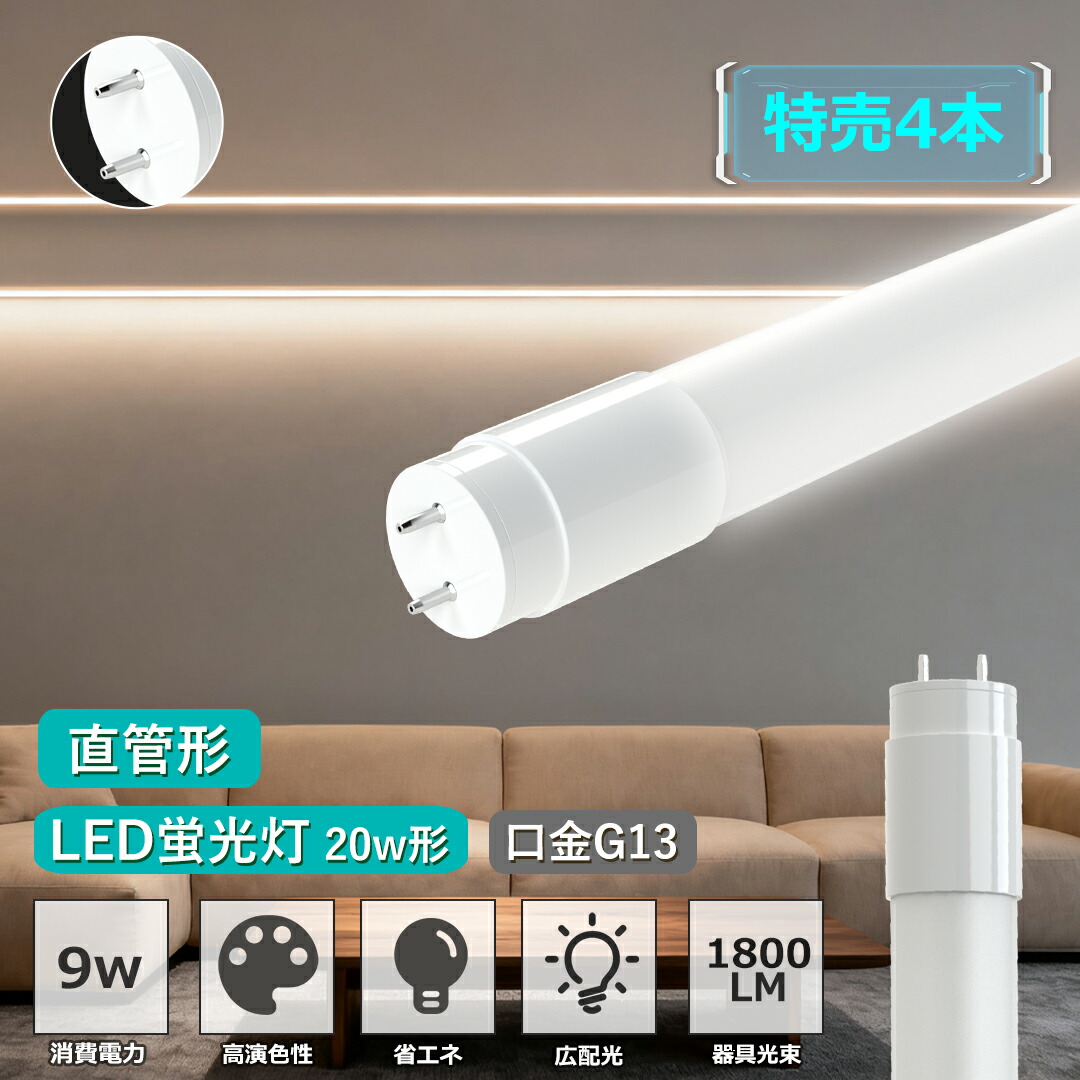 LED蛍光灯20W型　25本セット、決算セール 一年保証】 25本セット 長寿命 LED蛍光灯 20W 直管 LED蛍光灯