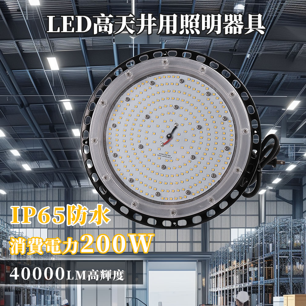 【年末セール 限定ポイント10倍 】led投光器 消費電力200w UFO型高天井灯 2000w水銀灯相当 全光束40000lm IP65防水防塵 ビーム角度調整180度 超節電 led作業灯 吊下げタイプ 円盤型 高天井用照明 ペンダント ダウンライト 屋内屋外兼用 夜間作業 舞台照明 野球 二年保証