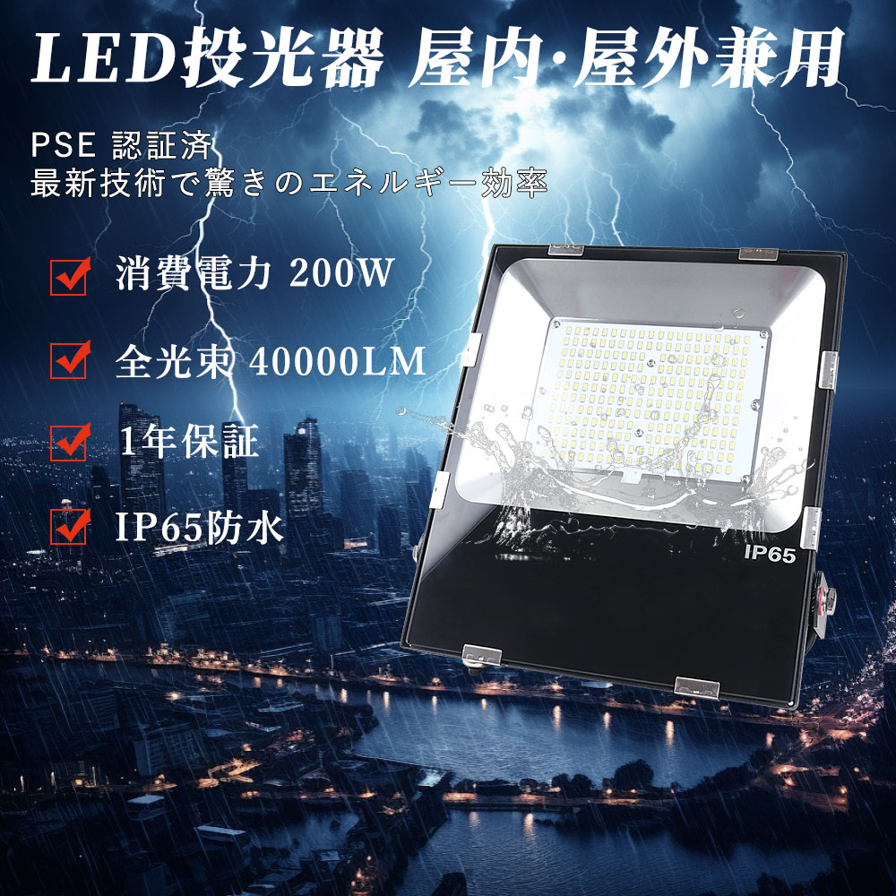 【P5+10%OFFクーポン配布中】200W LED投光器 超明るい40000lm！防水IP65/工場倉庫店舗用 省エネ90% 超タフ led 投光器 LED高天井灯 投光器200w 2000W水銀ランプ相当 ledライト 天井 倉庫 ワークライト led 防犯灯 集魚灯 看板灯 屋内屋外 玄関常夜灯 工事不要 薄型超爆光