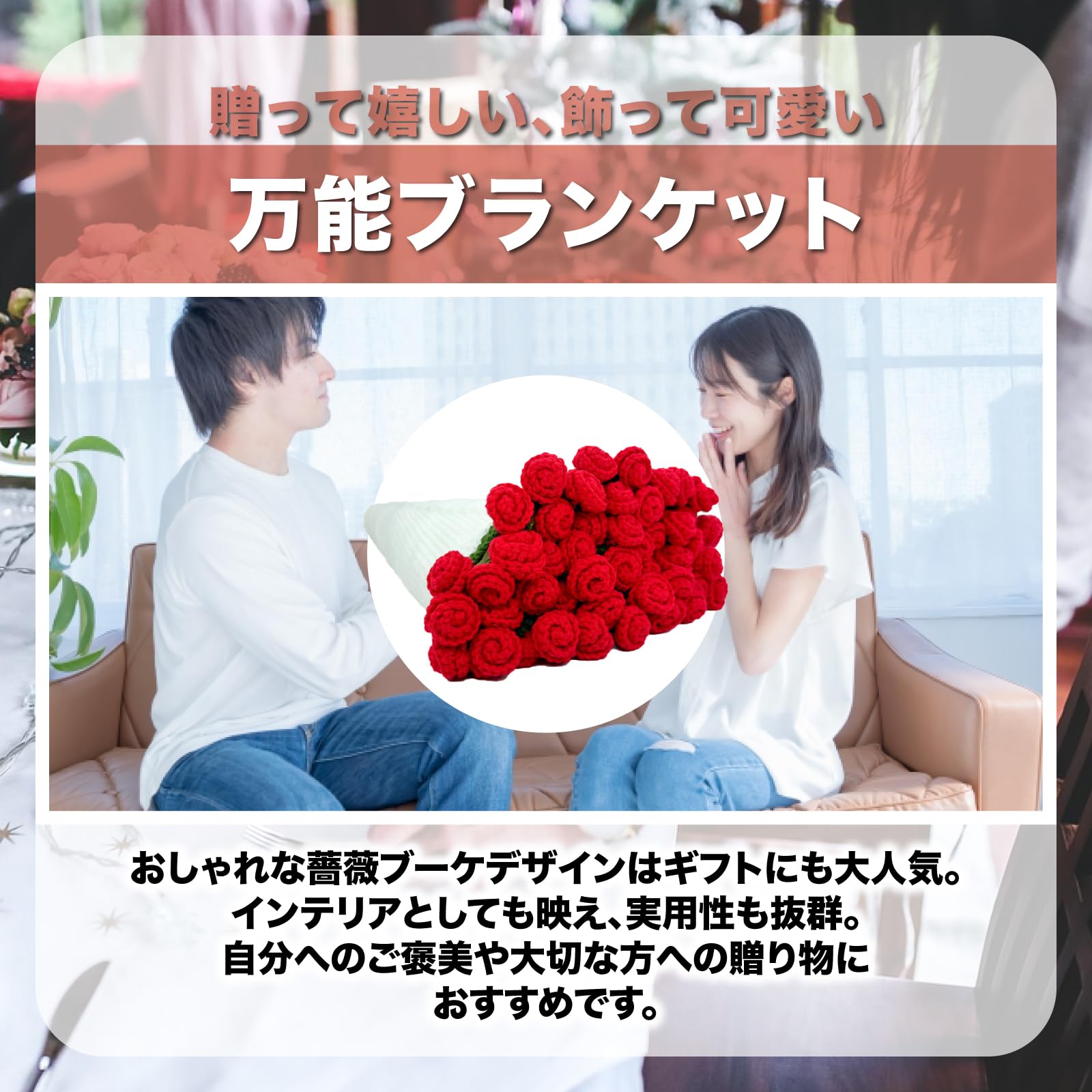 nijimomo ブーケブランケット 完成品 花束 ひざ掛け ストール インテリア 装飾 フラワーギフト (110, バラ)|HRテクノロジーズ店