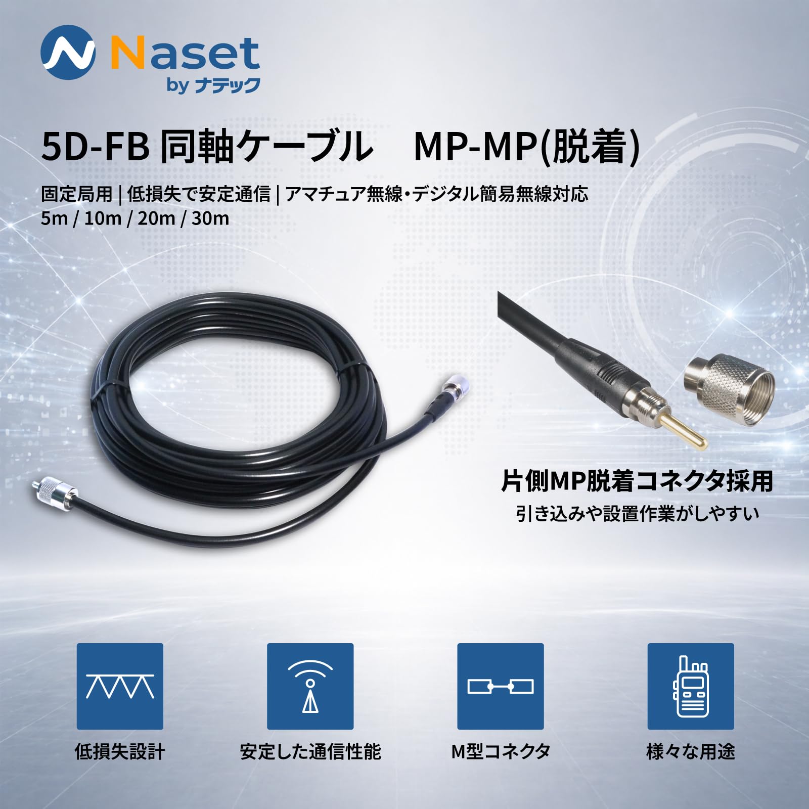 ナセット Naset by ナテック 5D-FB 同軸ケーブル 5m MP-MP脱着 FBE550MA｜ＨＲテクノロジーズ店