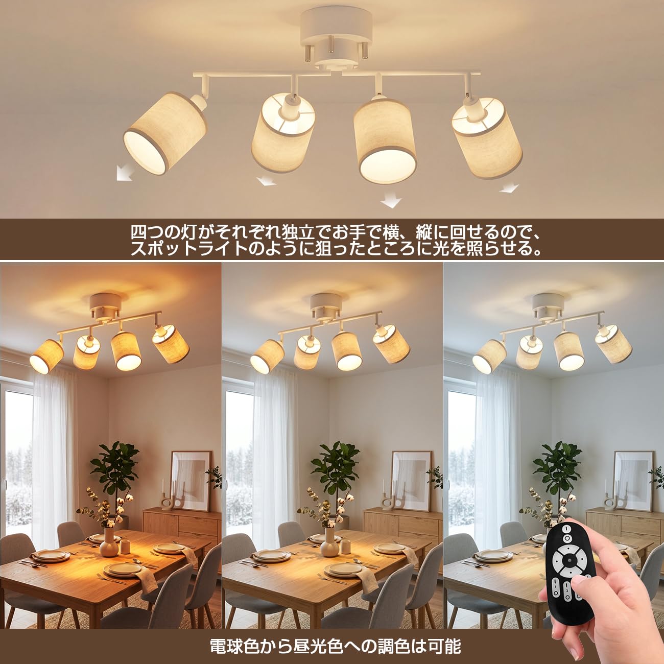 ANWIO シーリングライト 4灯 600lm 調光調色 リモコン付き スポットライト 50W型相当 LED電球付き ペンダントライト 木綿布製シェード 北欧スタイル 6畳 8畳 10畳 リビング ダイニング 和室 寝室｜ＨＲテクノロジーズ店