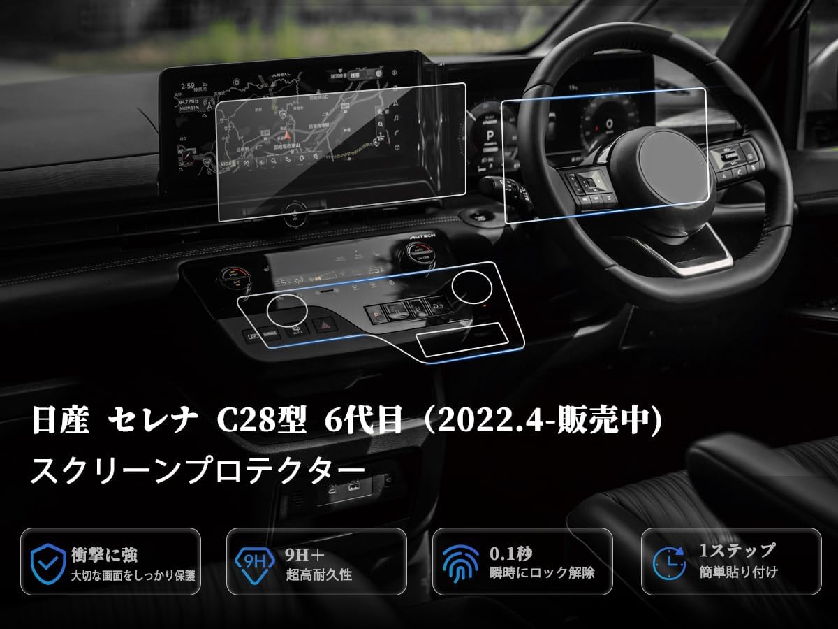 SHAOHAO 6枚入り 新型 2022 日産 セレナ C28型 6代目 フィルム 専用 3点セット カーナビ*2枚+カーメーター*2枚+エアコンパネル保護フィルム*2枚 12.3インチ SERENA c28 汚れ防止 液晶保護フィルム 4H 貼｜ＨＲテクノロジーズ店