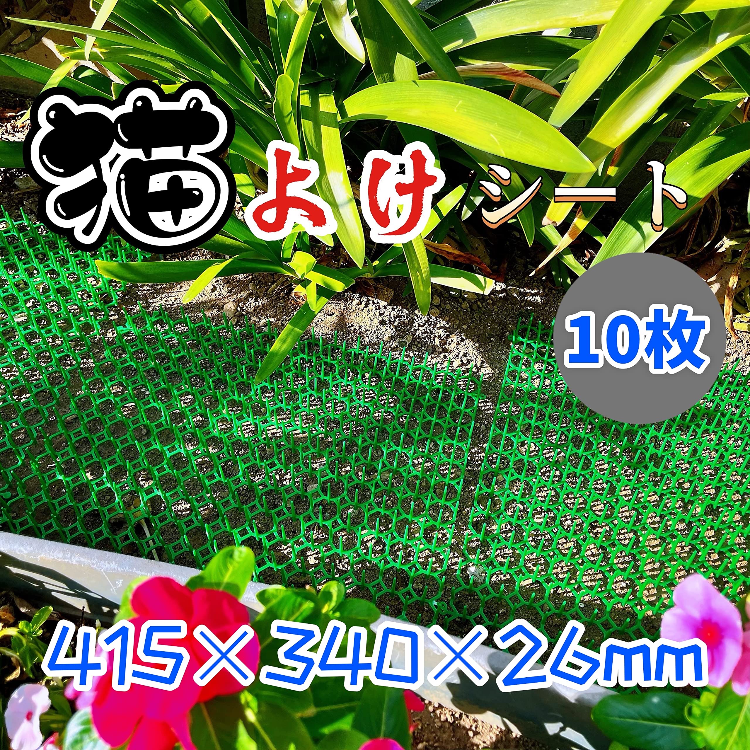 ONESORA 猫よけシート 猫よけとげマット 野良猫 侵入防止 フン害防止 犬猫侵入防止|HRテクノロジーズ店