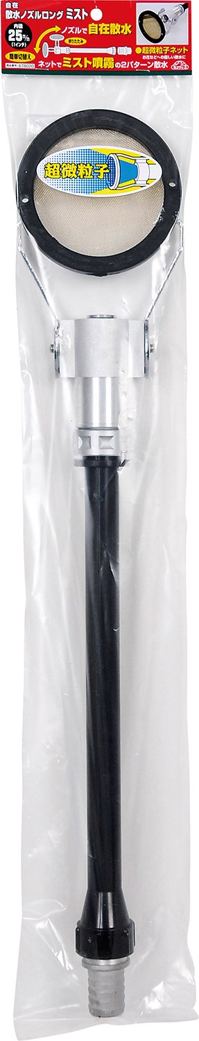 セフティー3(Safety-3) 自在散水ノズル ロング 56cm ミスト シャワー 2パターン 25mm ホース対応｜ＨＲテクノロジーズ店