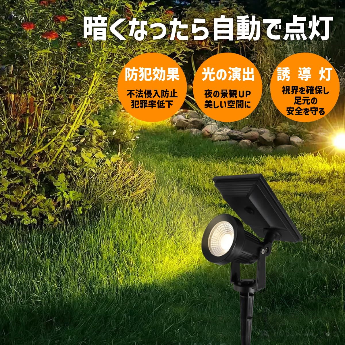 ソーラーライト LED 電球色 ガーデンスポットライト 防水 屋外 自動点灯 4個セット|HRテクノロジーズ店