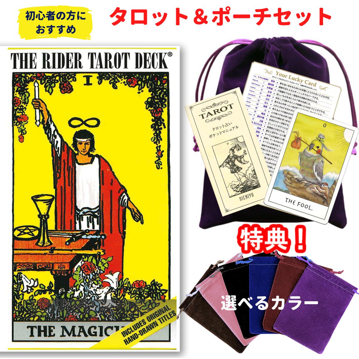 楽天市場】【SALE】【タロットとポーチのセット】タロットカード 