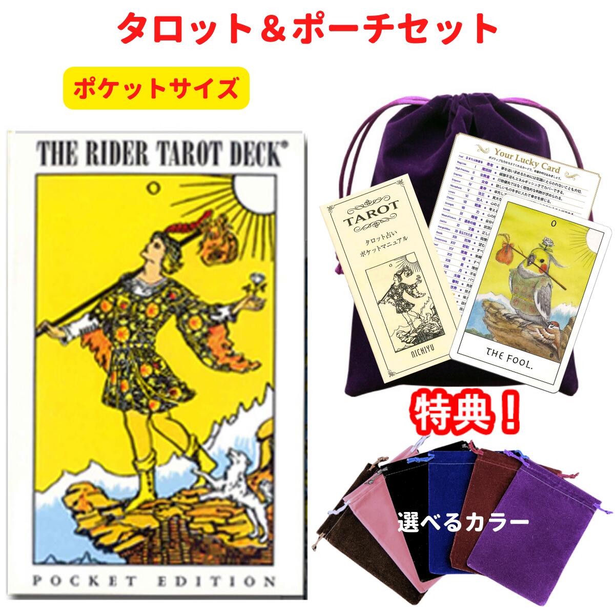 楽天市場】【SALE】【タロットとポーチのセット】タロットカード 