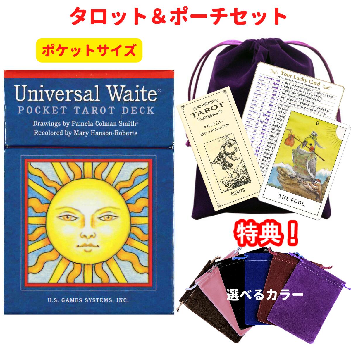 楽天市場】【復刻版 タロットとポーチのセット】スミス・ウェイト 