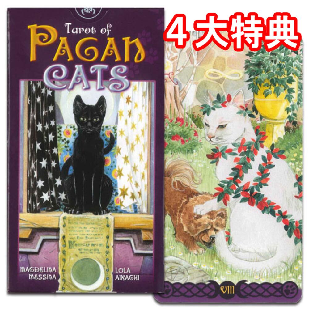 【タロットカード】タロット・オブ・ペイガン・キャッツ☆Tarot of the PAGAN CATS画像