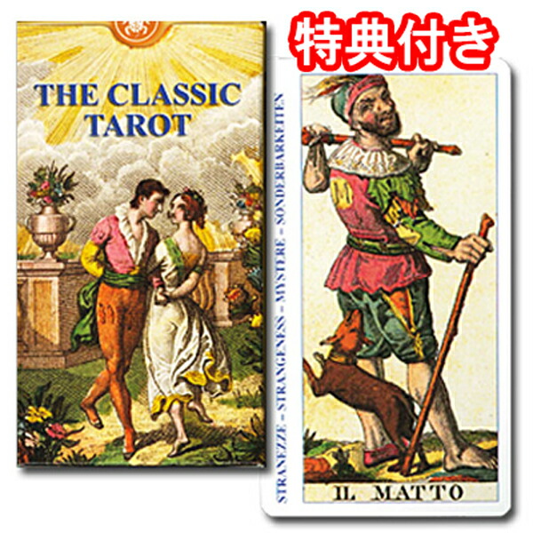 楽天市場】【イタリアの絶版タロットカード】タロッコ・ビザ―ロ