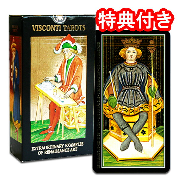楽天市場】ヴィスコンティ・タロット Visconti Tarot タロット