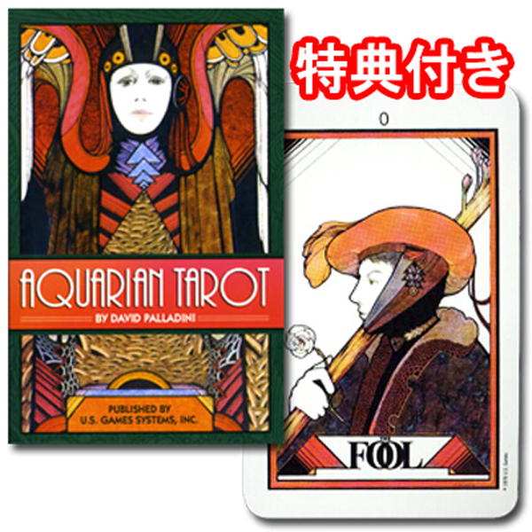 【タロットカード】アクエリアン・タロット