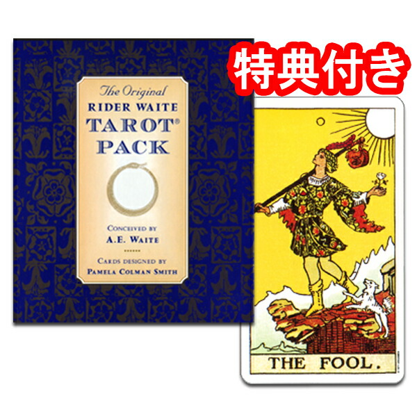 【タロットカード】オリジナル・ウェイト・タロット・パック<br>The Original RIDER WAITE TAROT PACK