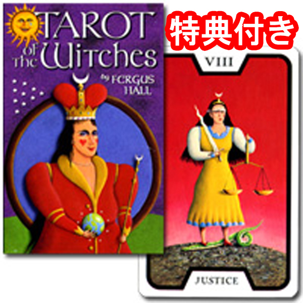 【映画『007』で使われたタロットカード】<br>タロット・オブ・ザ・ウィッチ<br>TAROT of The Witches