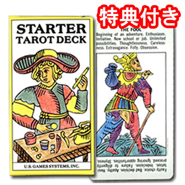 【タロット】スターター・タロット<br>～スタンダードなマルセイユ版～