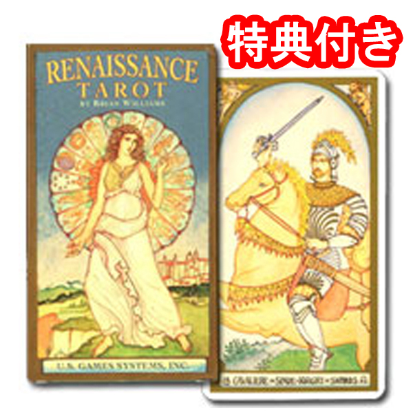 【絶版！レアタロットカード★】<br>ルネッサンス・タロット<br>～古代の神々が描かれた美しいカード～