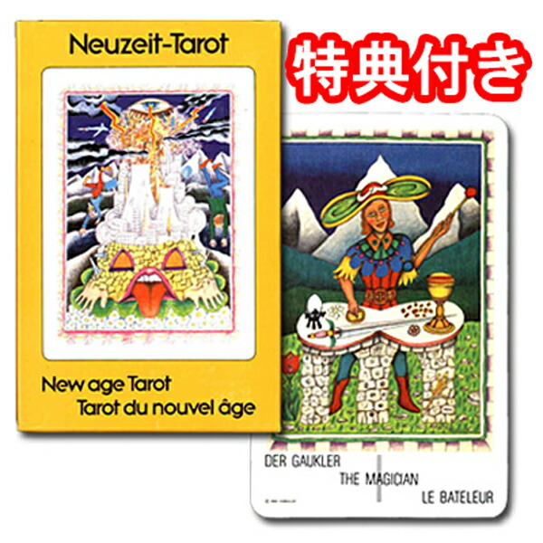 【新しい時代を占うタロット】<br>ニューエイジ・タロット