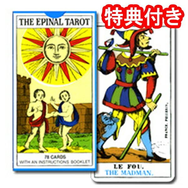 【タロットカード】エピナル・タロット<br>THE EPINAL TAROT