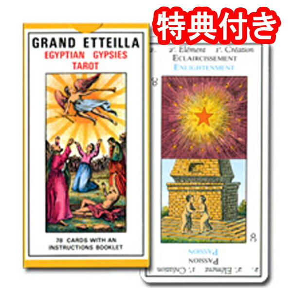 【エッティラ版タロット】グラン・エッティラ<br>GRAND ETTEILLA