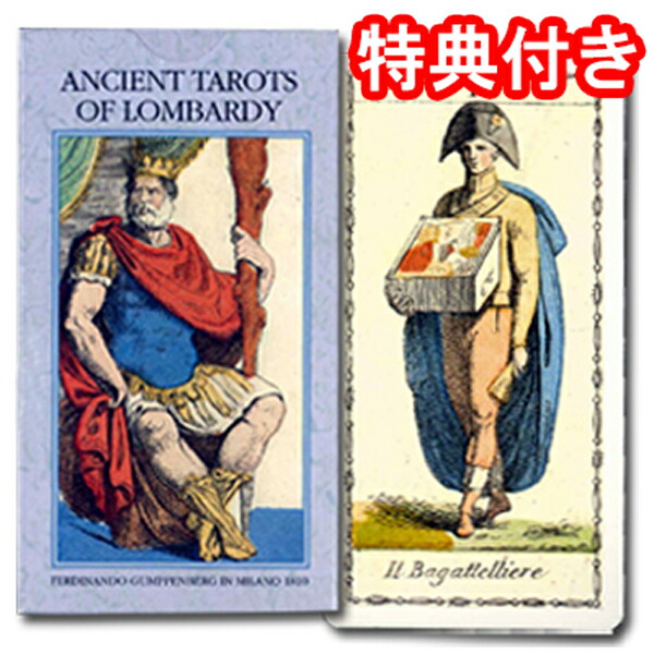 【絶版！レアタロットカード】<br>エンシェント・タロット・オブ・ロンバルディア<br>ANCIENT TAROTS OF LOMBARDY