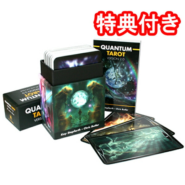 【タロットカード】 クアンタム・タロット QUANTUM TAROT VERSION 2.0