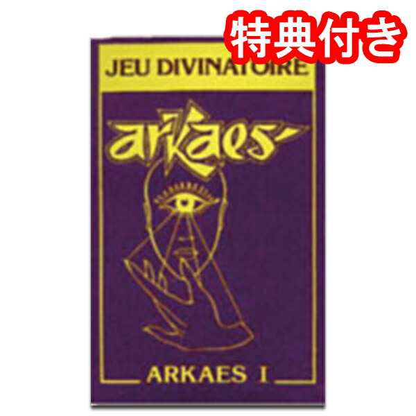 【絶版！占いカード】アーカエス