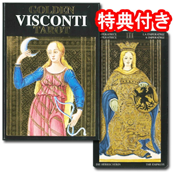 I Tarocchi Visconti ヴィスコンティ タロット 楽天市場】ヴィスコンティ タロット Visconti Tarot タロット占い方