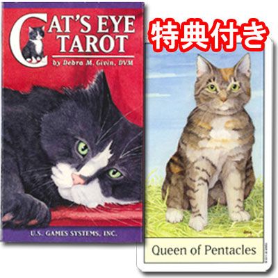 タロットカード☆キャッツ・アイ・タロット☆CAT'S EYE TAROT画像