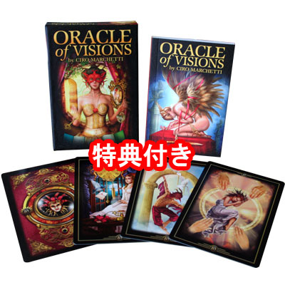 【オラクルカード】オラクル・オブ・ビジョン☆ORACLE of VISIONS