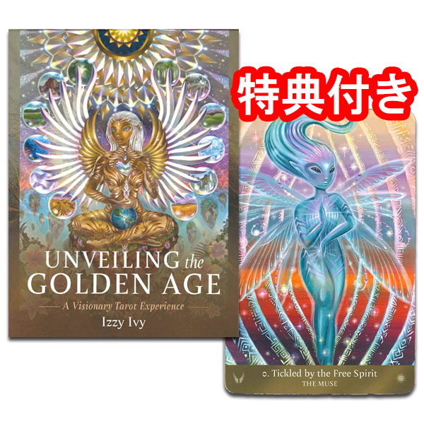 【SALE】<br>タロットカード 78枚 ウェイト版 占い<br>【アンベイリング・ザ・ゴールデン・エイジ】<br>”黄金時代を明らかにするタロット”
