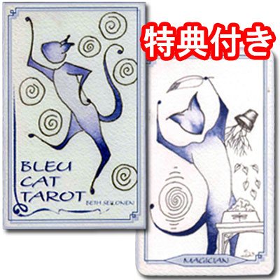 【SALE】 【タロットカード】ブルー・キャット・タロット☆BLEU CAT TAROT