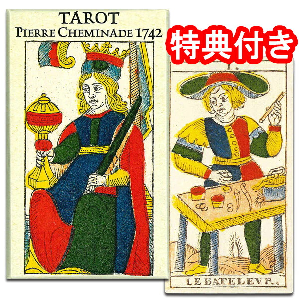 タロット・デ・マルセイユ・ピエール・マドニエ・1709 マルセイユ版　フランス TAROT DE MARSEILLE PIERRE MADENIE 1709 タロット・デ
