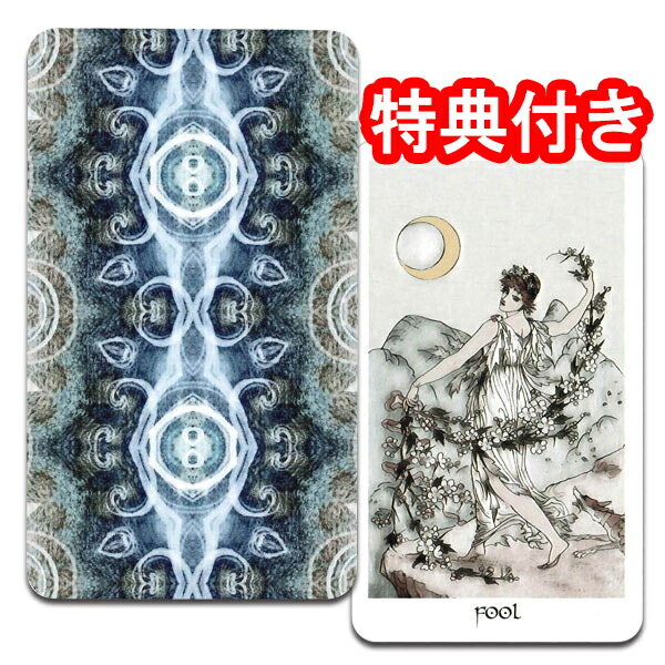 【親しみやすく柔らかな印象のカード】ハーモニアス・タロット（ヴィンテージデザイン）