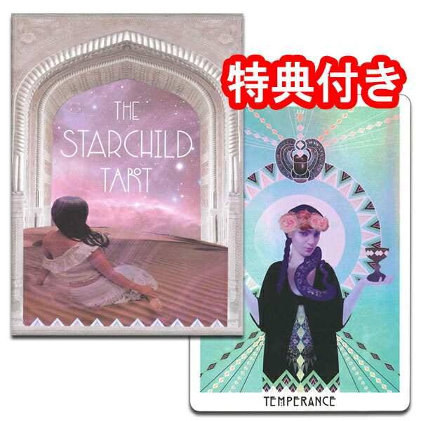 【SALE】<br>タロットカード 78枚 マルセイユ版 占い<br>【スターチャイルド・タロット 初版 - ローズ・ポータルボックス】<br>”ファーストエディションの復刻版”
