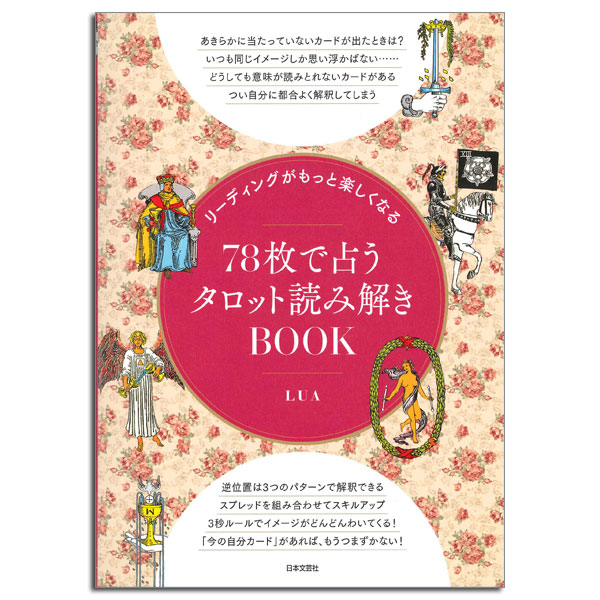 占星術 タロット 占い 書籍 13冊 まとめて 占い 占星術/四柱推命/九星気学/易学/風水/奇門遁甲/タロット