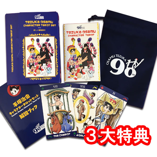 楽天市場 ポイント5倍 4 23 18 00 5 11 7 59 手塚治虫生誕90周年記念 手塚治虫キャラクタータロットセット タロット直輸入専門店 ヘリテイジ