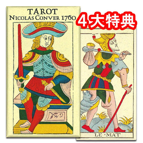 楽天市場】【タロットカード】タロット・オブ・マルセイユ☆TAROT OF 